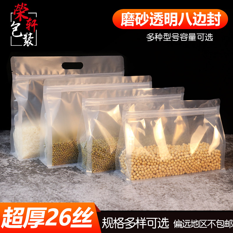 加厚透明八边封包装袋零食坚果磨砂密封食品横款自封塑料袋子定制
