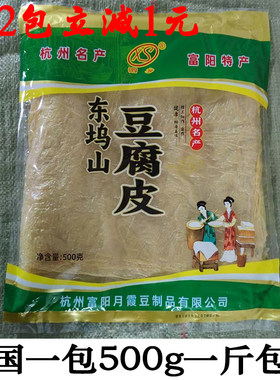 富阳豆腐皮500克一斤装泗乡月霞