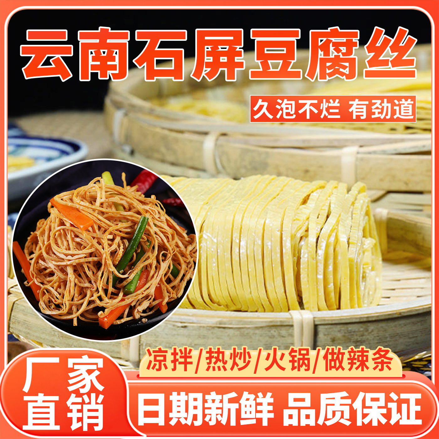 云南石屏豆腐丝干货凉拌菜火锅麻辣烫专用豆制品腐竹干货商用批发