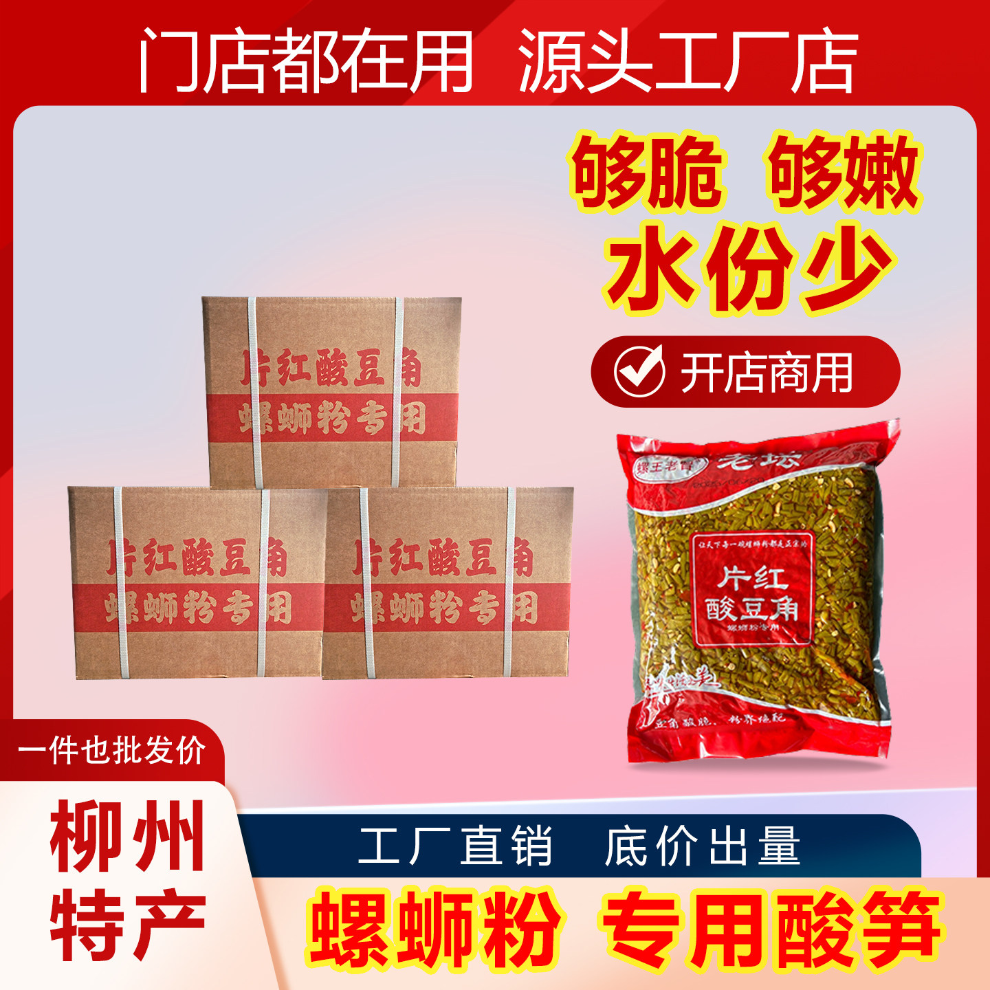 柳州酸笋螺蛳粉专用桂林米粉广西酸豆角商用批发爽口下酒菜咸小菜