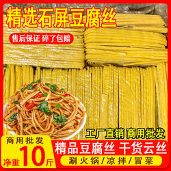 云南豆腐丝石屏云丝干货10斤商用批发火锅麻辣烫凉拌豆制品供开店