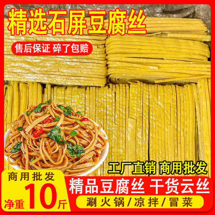 云南豆腐丝石屏云丝干货10斤商用批发火锅麻辣烫凉拌豆制品供开店