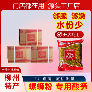 东坞山柳州螺蛳粉商用老坛八渡原味红油酸豆角笋整箱成品源头工厂