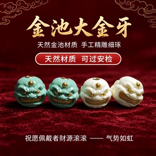 天然象牙果金池大金牙绿色石文玩手串配件手工精雕招财貔貅头DIY
