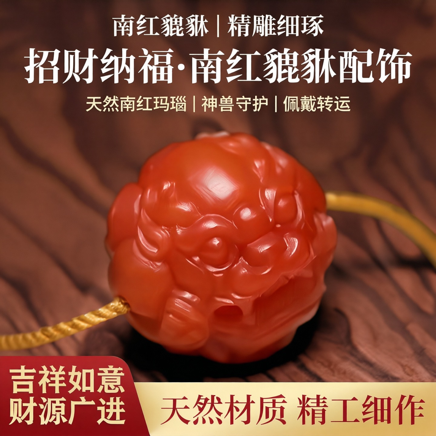 天然南红玛瑙貔貅珠圆珠配饰祥瑞兽珠手串DIY配件招财纳福转运珠