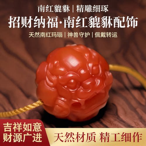 天然南红玛瑙貔貅珠圆珠配饰祥瑞兽珠手串DIY配件招财纳福转运珠