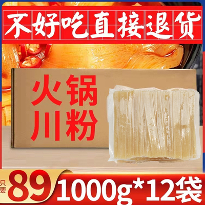 重庆1000g手工鲜商用火锅川粉