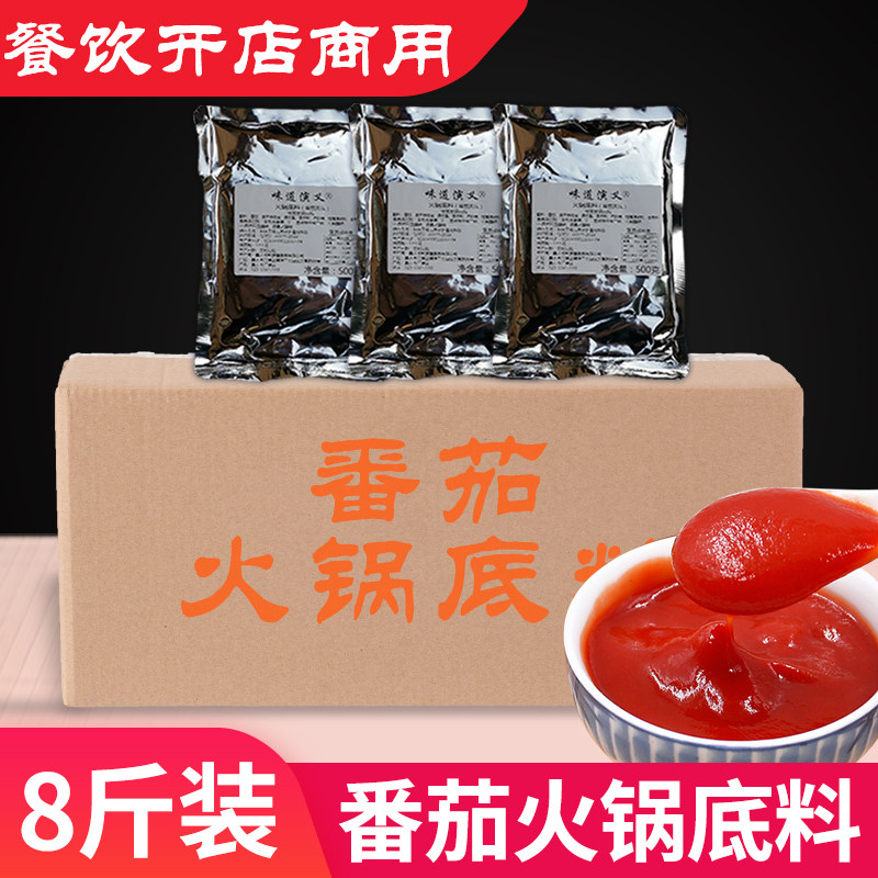 新彦瑾番茄火锅底料500克X8袋 番茄酱清汤酸汤酸甜开店商用调味料