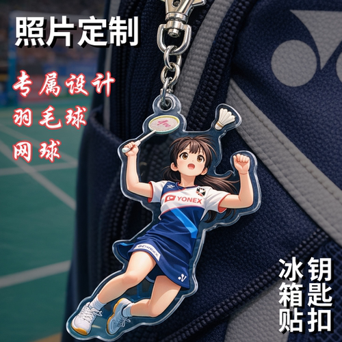 网球Padel定制专属钥匙扣包挂件