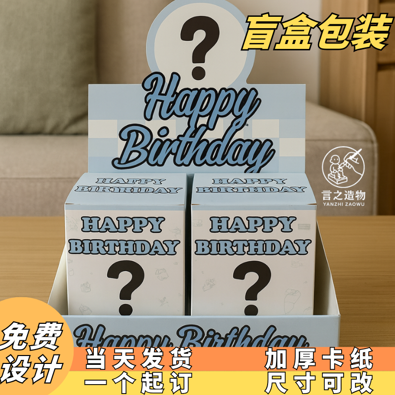 diy小红书个人自制生日求婚盲盒定制打印男友情人节包装礼物空盒,包装,纸盒,淘宝优惠券,粉丝福利购,淘宝优惠卷