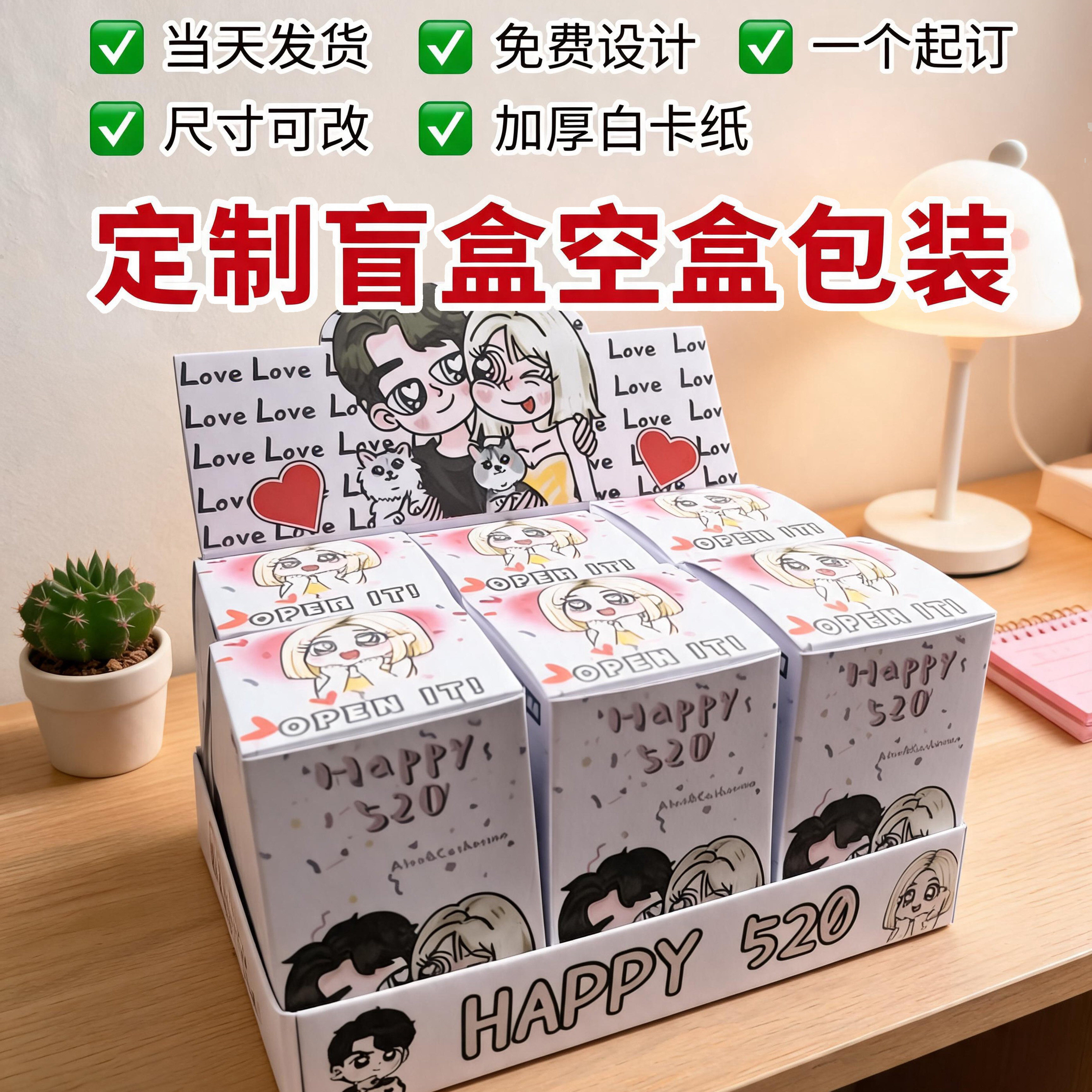 diy小红书个人自制生日求婚盲盒定制打印男友情人节包装礼物空盒
