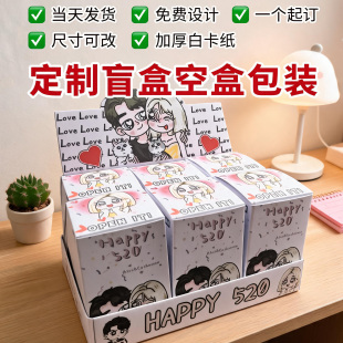 diy小红书个人自制生日求婚盲盒定制打印男友情人节包装礼物空盒