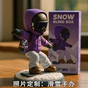 照片定制单双板户外滑雪3D立体手办公仔车载摆件生日礼物Q版人偶