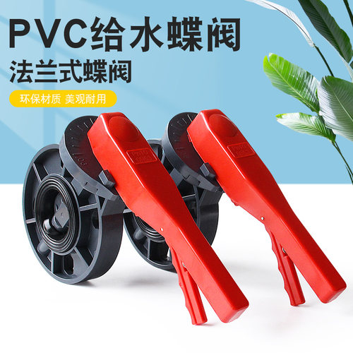 pvc蝶阀管道开关法兰对夹式