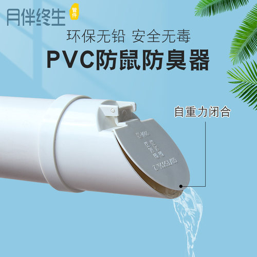 PVC防臭器防臭防虫防鼠