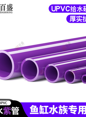 pvc紫色硬水管鱼缸水族底滤配件塑料周转箱下水海缸底滤给水管材