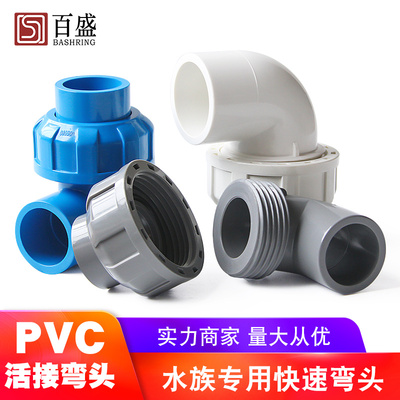 百盛pvc活接弯头水管配件快速40