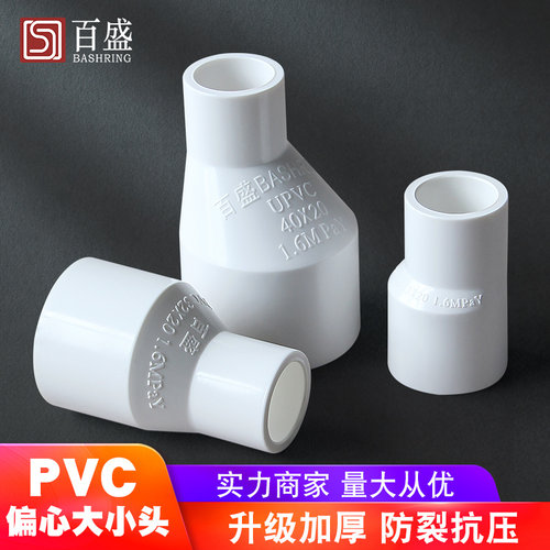 百盛联塑偏心异径大小头给水管
