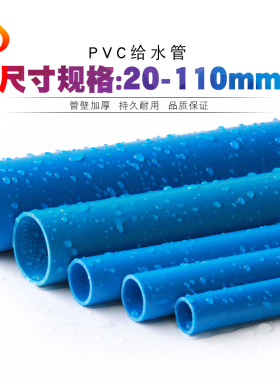 PVC管海鲜池给水管胶粘供水管材管道塑料上水管20蓝色25 32 40 50