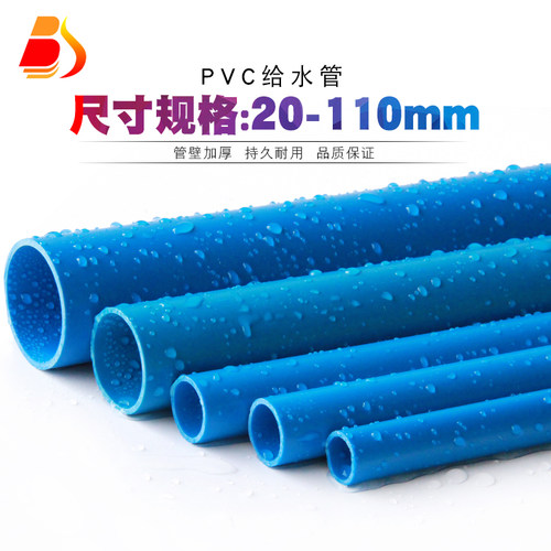 PVC给水管海鲜池鱼缸管子蓝色