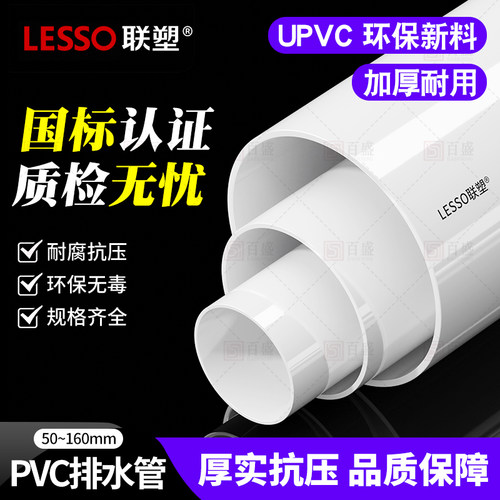 联塑PVC排水管排污雨水管