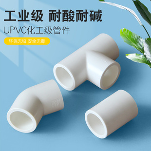 PVC鱼缸配件水族管件90度45弯头三通接头直接直弯化工级水 管直通