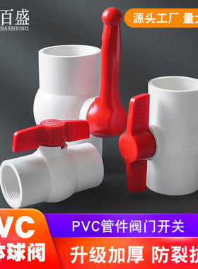 PVC圆形球阀给水球阀塑料阀门开关4卫生间6分20 25 32 40 50 63mm
