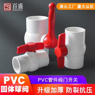 PVC圆形球阀给水球阀塑料阀门开关4卫生间6分20 25 32 40 50 63mm