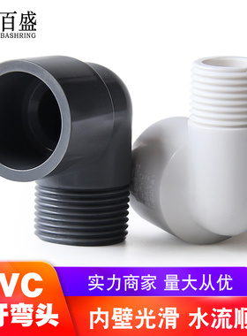 百盛PVC外丝牙弯头90度直角水管鱼缸配件螺纹20 25转32换4 6分1寸