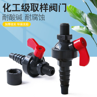 UPVC取样阀 采样阀门 考克阀PVC实验室球阀 管道PVC取水阀 取样阀