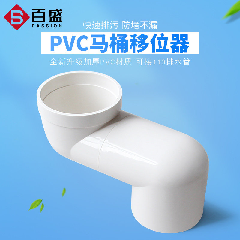 马桶移位器pvc排水管110图片