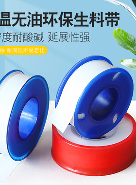 生料带水胶布生胶带密封带家装常备水龙头管件卫浴配件螺纹密封带