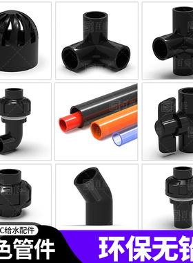 百盛黑色pvc直弯上下水管立体四通周转箱透气帽鱼缸球阀活接配件