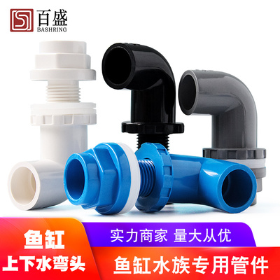 鱼缸上下水接头管配件水箱出水口20直角弯头4分6分1寸25 32mm水族