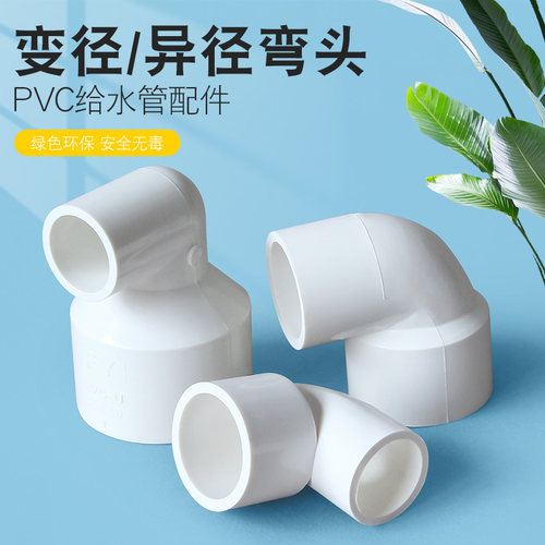 pvc变径弯头90度直角大小转换