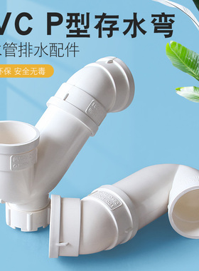PVC水管存水弯排水管防臭弯头P型下沉水弯110排污管配件50 75 160