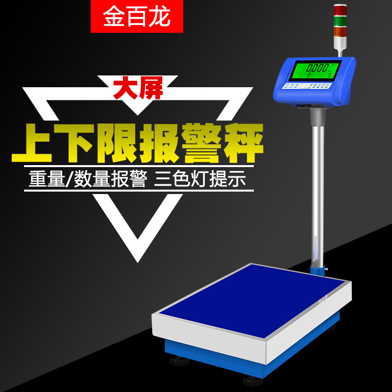 高精度工业电子计数称智能定量上下限点数台秤150kg带灯自动报警
