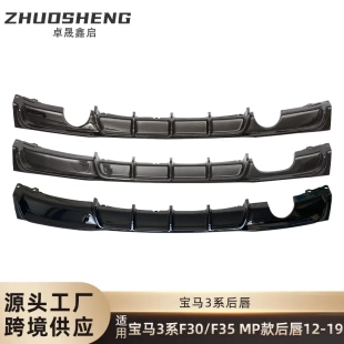 亮黑后唇碳紋雙出后擾流板包圍 適用于寶馬3系后唇F30F31F35改MP款