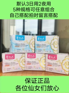 正品馨纪元汉草温经益母草精华卫生巾 新包装5包包邮 日用夜用