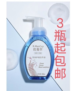正品安惠红蔓草洗手液 泡沫滋润护理 免洗1瓶价格  3瓶起包邮