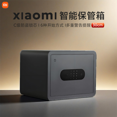 小米米家智能保险箱30cm家用小型保管柜防盗密码指纹2025年新款