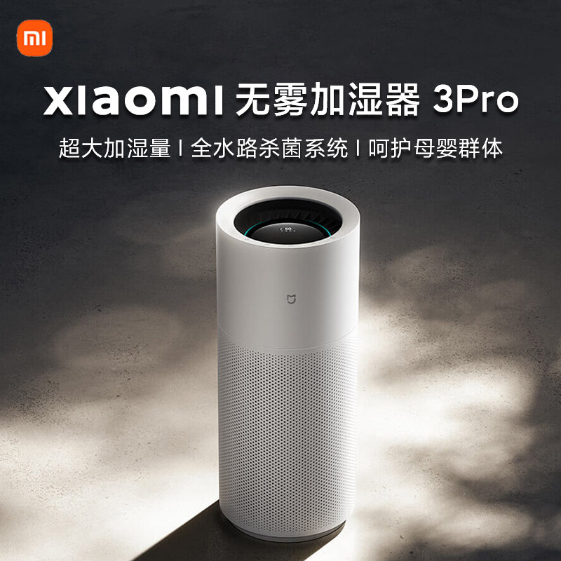 小米米家无雾加湿器3Pro家用卧室除菌轻音孕妇婴儿长效保湿可语控
