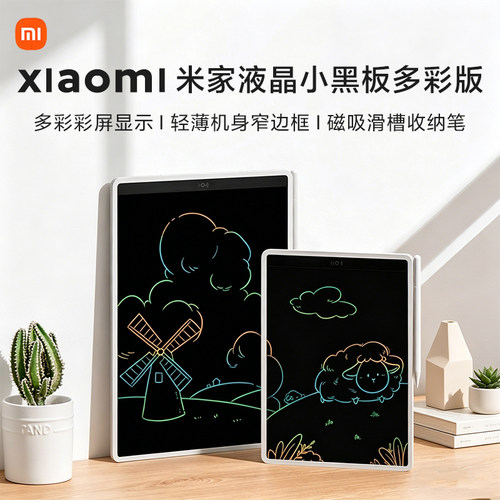 小米米家液晶小黑板益智儿童绘画