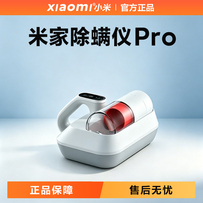 小米米家除螨仪Pro家用床上沙发多场景吸螨除螨强吸力紫外线抑螨