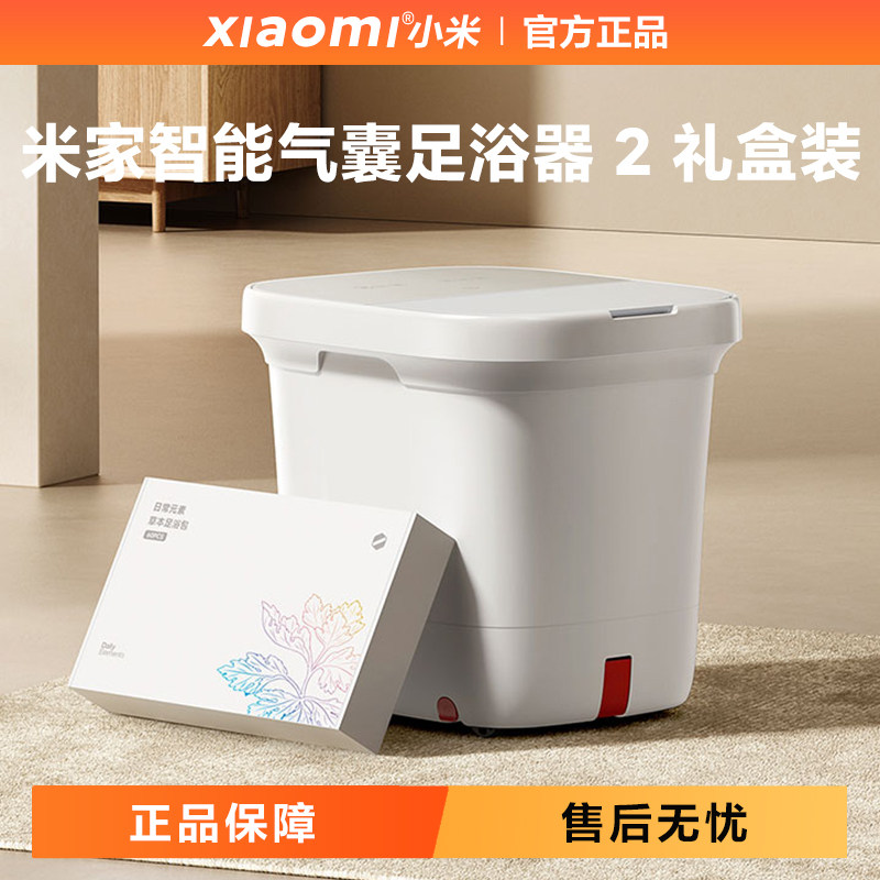小米家智能气囊足浴器2礼盒装泡脚桶盆家用电动按摩加热恒温自动