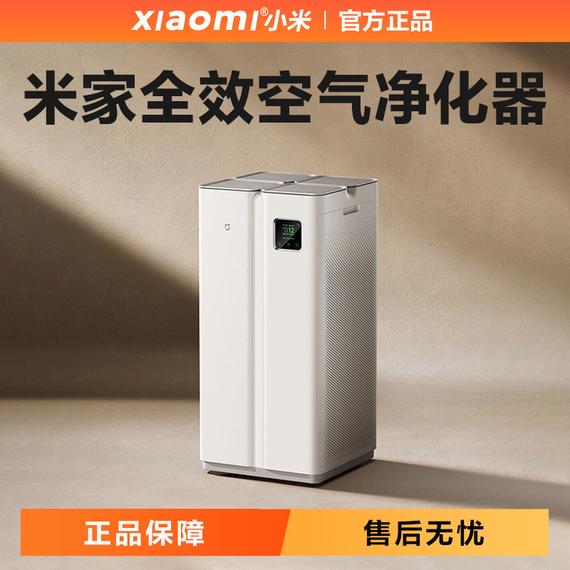 小米米家全效空气净化器除醛除霾