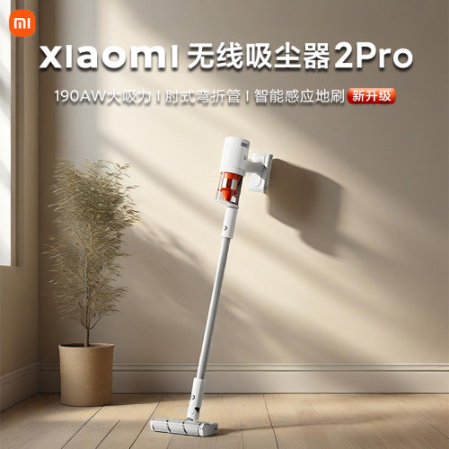 小米米家无线吸尘器2Pro家用手持吸擦一体除螨Lite显尘版2025新款
