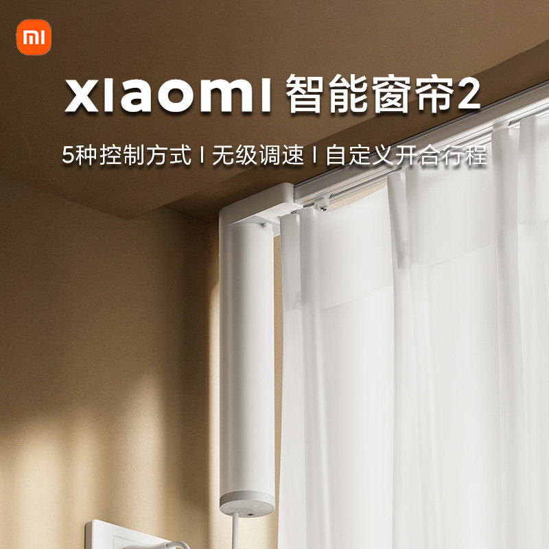 小米米家智能窗帘2 家用卧室阳台电动窗帘全自动可开合可定时轨道