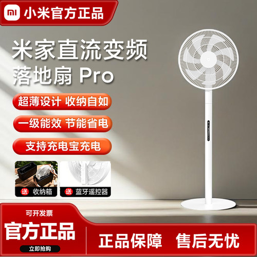 小米米家直流变频落地电风扇pro超薄户外充电露营折叠便携式家用