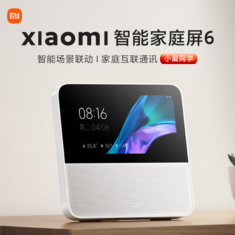 小米Xiaomi智能家庭屏6 家用小爱智能音箱可视频语音通话影音娱乐